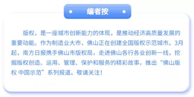 佛山版權 中國示范|東帝興:書寫佛山家紡原創故事