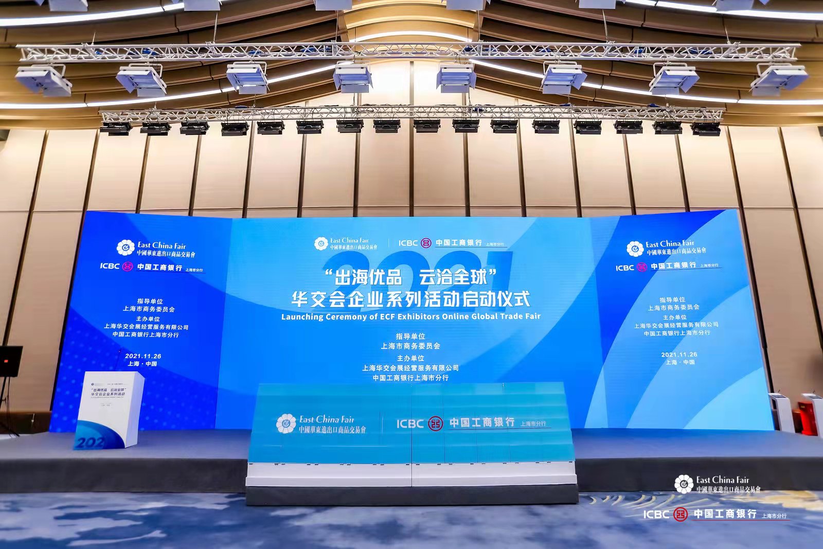 “出海優品 云洽全球”華交會企業系列活動啟動儀式在上海舉行