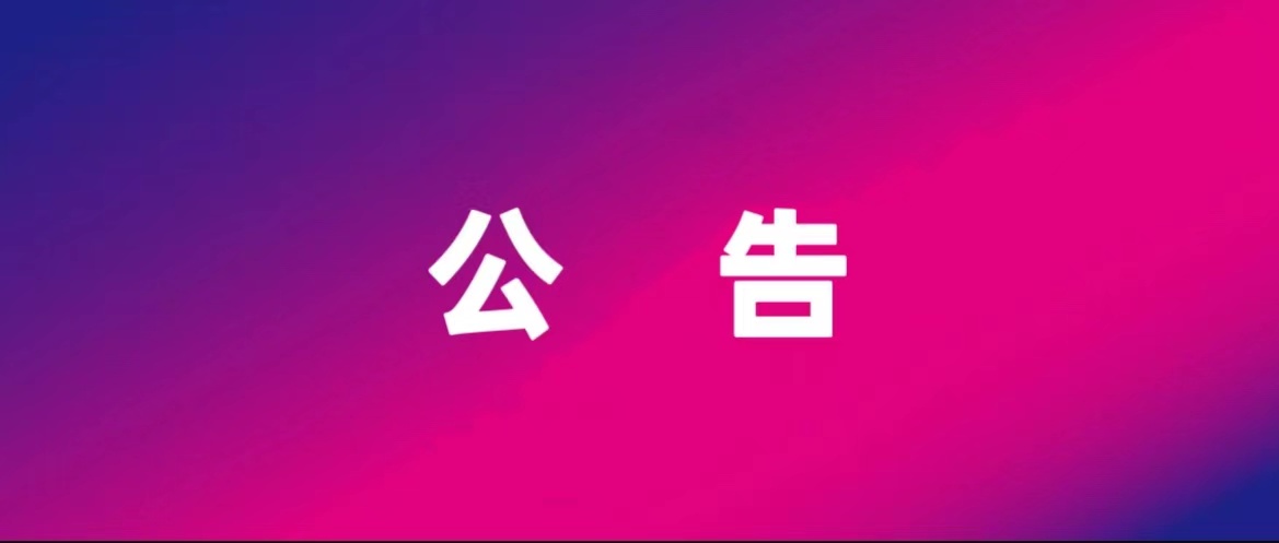 公告:SIUF2022深圳內衣展定檔7月23-25日!